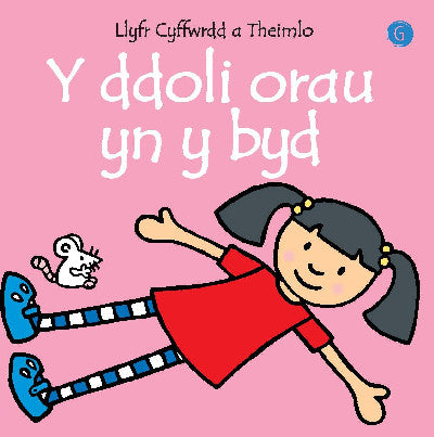 Clawr llyfr / Book cover: Pethau Gorau'n y Byd: Y Ddoli Orau'n y Byd