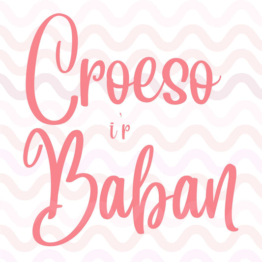 Croeso i'r Baban | Cardiau.Cymru - Siop Y Pentan